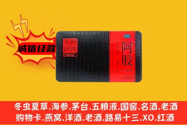 宜春万载县回收阿胶