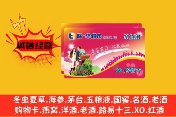 宜春万载县回收超市卡