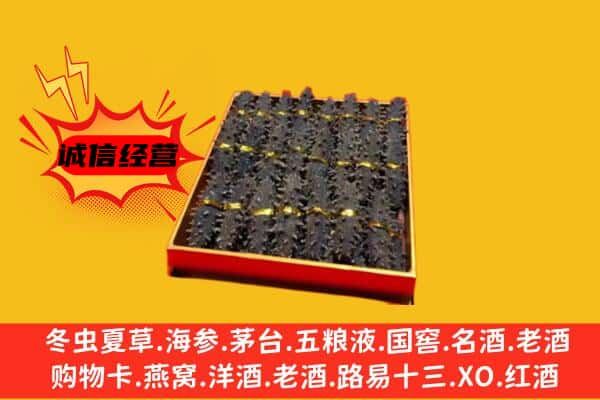 宜春万载县回收海参