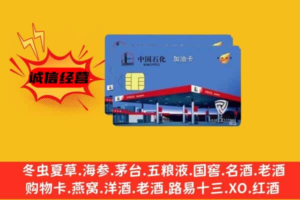 宜春万载县回收加油卡